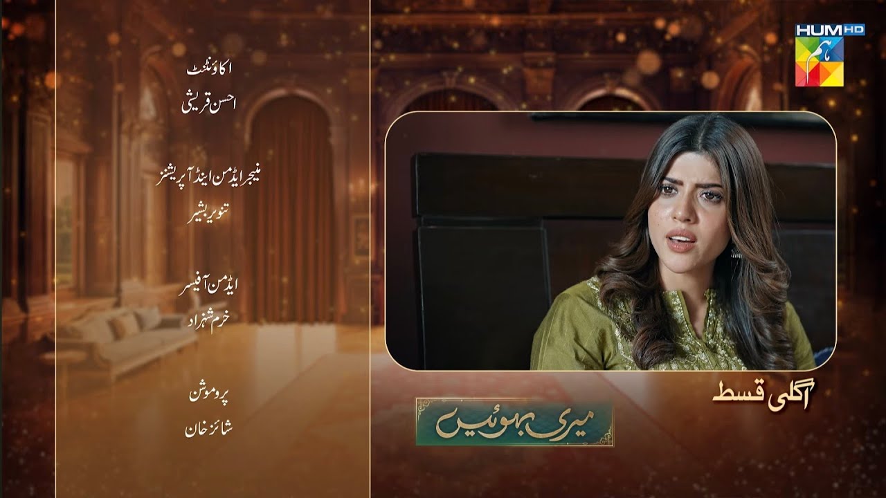 Meri Bahuain Episode 43 Teaser | Meri Bahuain Episode 43 Promo| Meri Bahuain 43