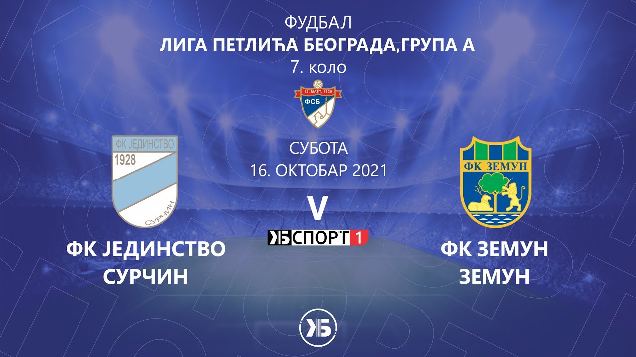 Petlići: FK Jedinstvo (Surčin) - FK Zemun (Zemun) | 16.10.2021