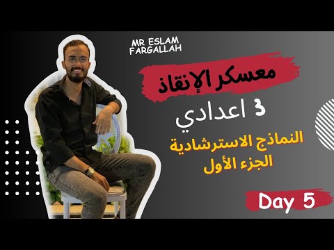 حل النماذج الاسترشادية انجليزي تالته اعدادي الترم الأول نموذج محافظة القاهرة دمياط الدقهلية
