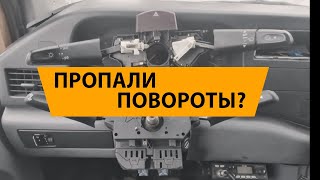 Пропали повороты на Спринтере (Решение)