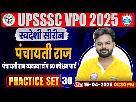 UPSSSC VPO Class 2025 | Gram Panchayat Adhikari Panchayti Raj Top 50 Questions | Panchayti Raj MCQs