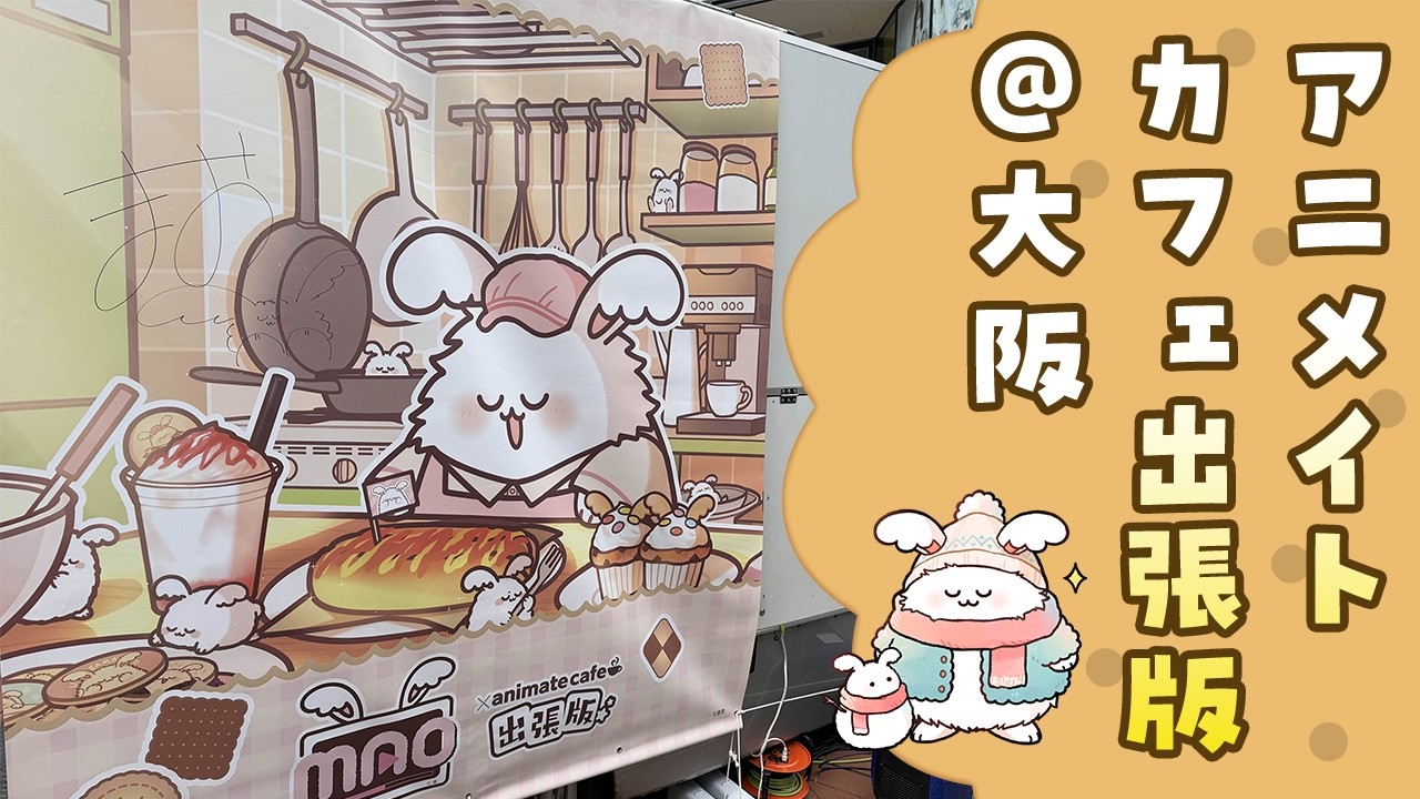 アニメイトさんとコラボした自分のキッチンカーが出たので試食してみたぞ！！