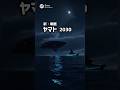 新・戦艦ヤマト番外編宇宙人対護衛艦やまと【SANADAの夢】