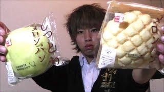 ローソンは2種類のメロンパンがある!!　2 types of melon bread