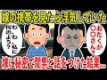 【2ch修羅場スレ】嫁の様子がおかしかったので携帯見たら浮気している様子→嫁に秘密で間男と話をつけて慰謝料を請求した結果...