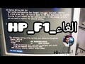 How To Disable F1 On An HP Device Multiple Reasons Shorts 