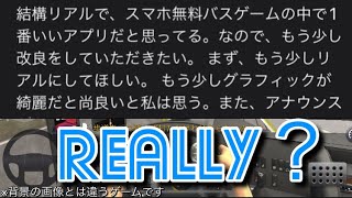 クチコミでかなり賞賛されているバスゲームをプレイしてみた【Public transpot simulator】 screenshot 5