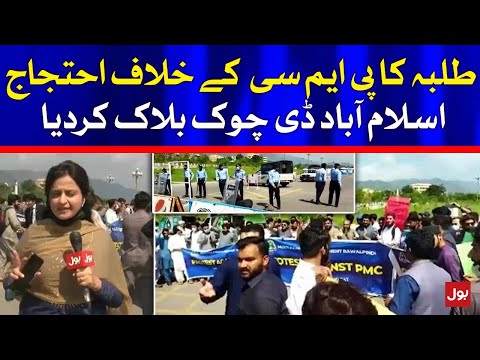 Medical Students protest against PMC in Islamabad D Chowk | Breaking News