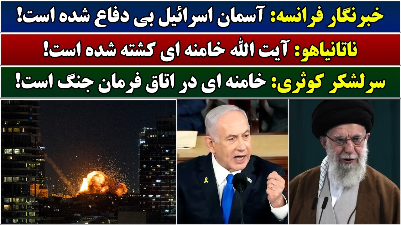 جمهوری پنجم | رزاق مامون | 6933 | خبرنگار فرانسه: آسمان اسرائیل بی دفاع شده است