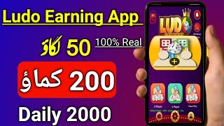 Play Ludo Real Earn Money || Ludo Game Se Daily 1000 kamao || Ludo Earning App || Ludo Reward screenshot 5