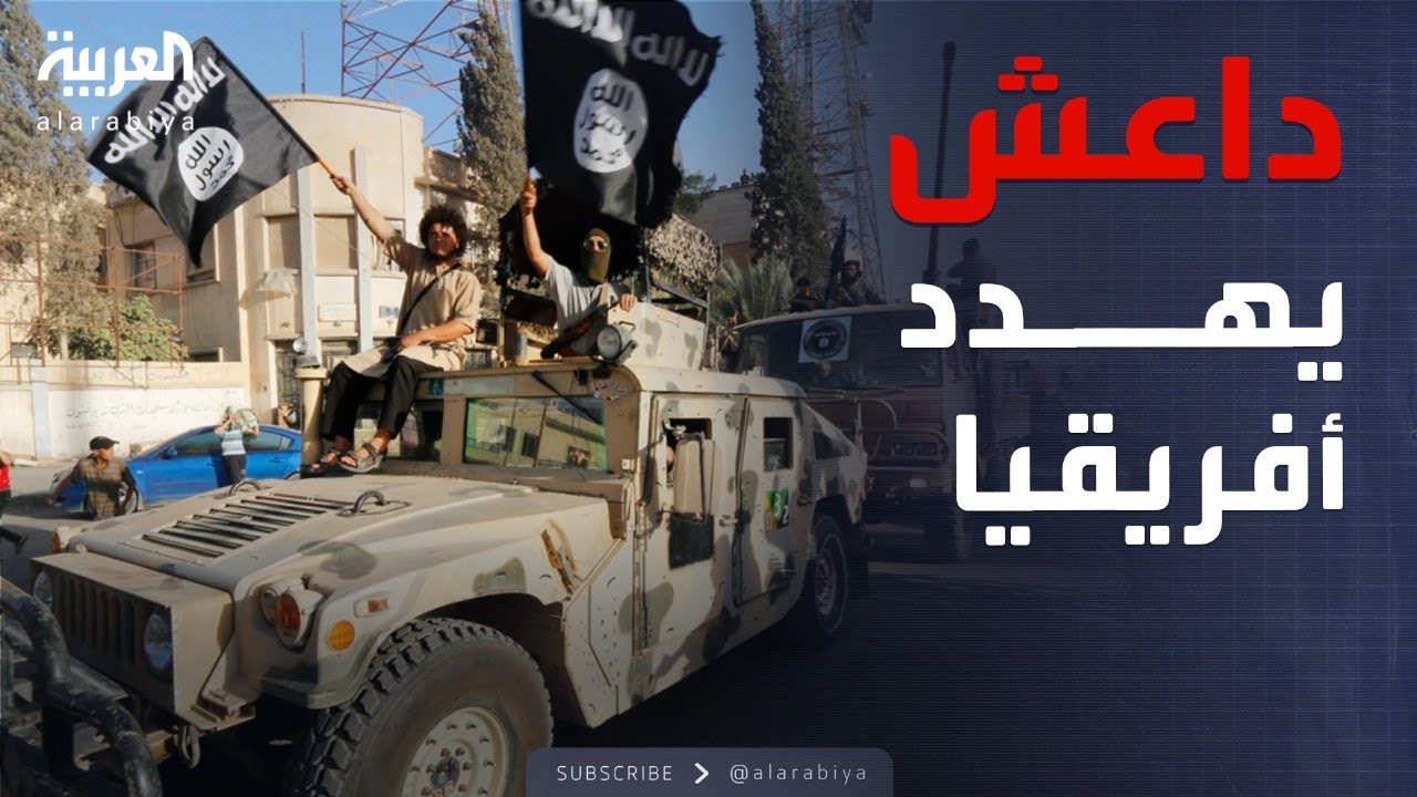 تحذير قادم من أفريقيا: داعش يبني قوة كبيرة