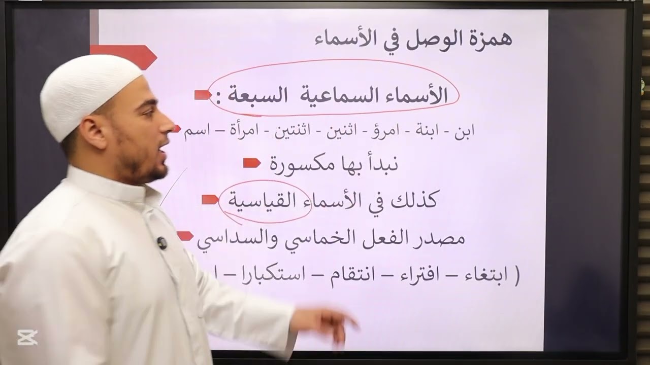 همزة الوصل و القطع