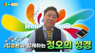 [정오의 성경] 독사프로젝트(1년 1통독 1필사)  86일차 - 마태복음 &amp; 역대기 생략된 왕들에 관한 보충설명