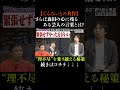 森田の心に残るある芸人の言葉　#さらば青春の光 #さらば #東ブクロ #森田哲矢 #本ダレ #shorts #切り抜き