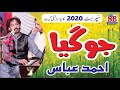 Jogiya  official song  new saraiki punjabi song 2020 ahmad abbas  saraiki bahar