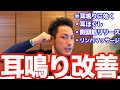 【耳鳴り】耳鳴りに効く、耳ほぐし&側頭筋リリース&リンパマッサージ【大分市 腰痛治療家 GENRYU ( 安部元隆 )】