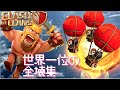 【クラクラ実況】世界一位のth10クラン全壊リプレイ！前編【ラバゴレ】
