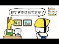 おすすめは何ですか?| Listen, Dictate, Shadow! #4 (Japanese Mini Conversation)