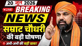 20 Jun 2026 Live Daily Bihar News | Bihar Breaking News | Bihar Live Updates #biharnews #news