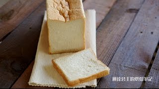 蜂蜜鮮奶油吐司【琳達公主的廚房筆記】Soft and fluffy bread