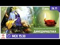 ПРЕДЛОЖЕНИЕ ФИТИЛЬКОВ, день 27-й, 26.11.2020 г.