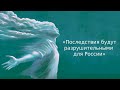 «Последствия будут разрушительными для России» | Информационный дайджест «Время Свободы»