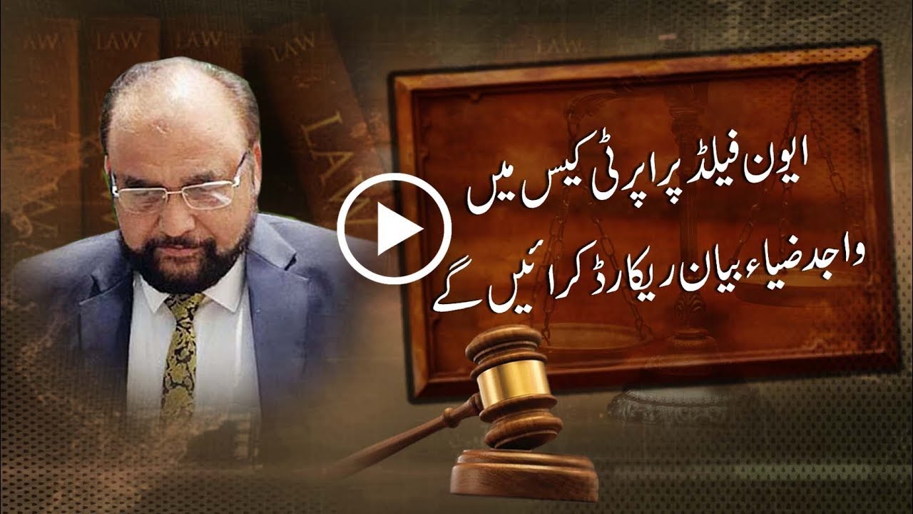 CapitalTV; Star witness Wajid Zia to recording statement in Avenfield case