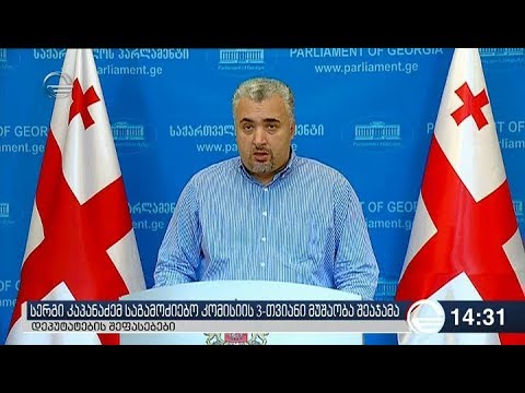 საგამოძიებო კომისიამ ხელისუფლეკბამ 32 რეკომენდაციით მიმართა