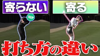 一生寄らない”最悪な打ち方”の例！！アプローチが右に出る・シャンクする人、直し方があります。【レッスン】【芹澤信雄】【高橋としみ】