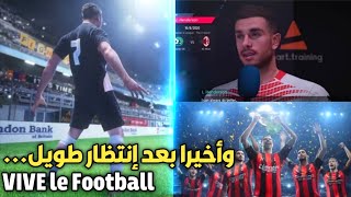 وأخيرا موعد الرسمي لنزول اللعبة vive le football على متجر بلاي?❤️