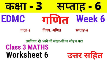 EDMC Class 3 Maths Week 6 Worksheet 6 | Class 3rd गणित worksheet 6 Week 6 with solution