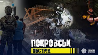 Покровськ обстріл