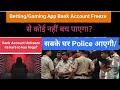 Bank account hold lien government job me issue hoga?Police notice,Pan card blacklist,Mule account 