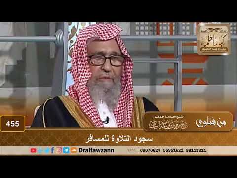 سجود التلاوة للمسافر
