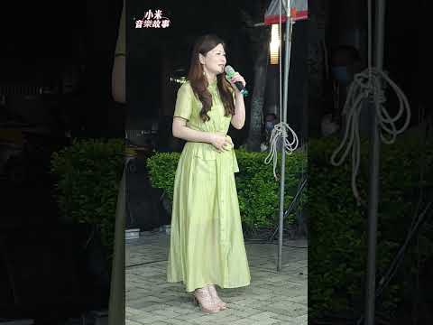 謝惠米 ~ 堅強是我的名 ( 原唱 : 喬幼 )  台語歌曲  小米樂團  嘉義市  街藝演唱  2023.05.24