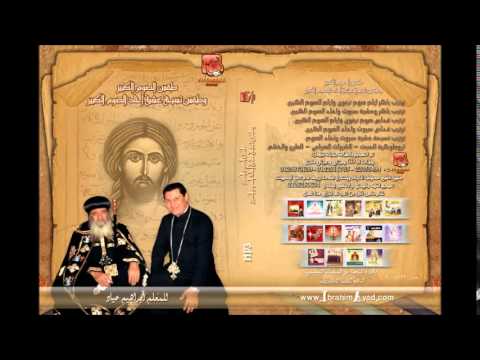 طقس الصوم الكبير ما يقال في قداس ايام صوم نينوى وأيام الصوم الكبير لحن كيريليسون