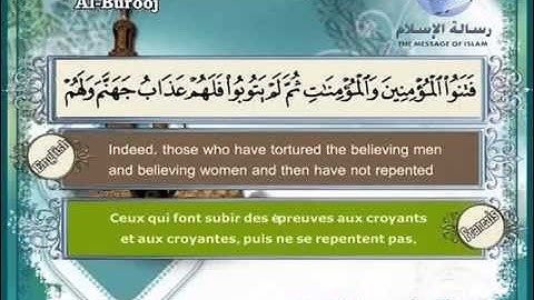 سورة البروج مترجم بثلاثة لغات العربية و الانجليزية و الفرنسية