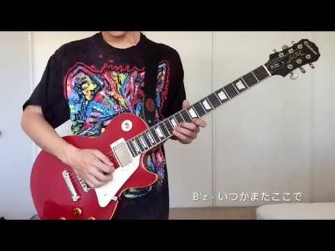 B'z - いつかまたここで - Solo Cover