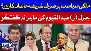 Lt General R Abdul Qayyum Latest Analysis On Pakistan Politics | Ameer Abbas