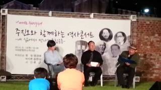 20140814 205334주진오 역사콘서트10