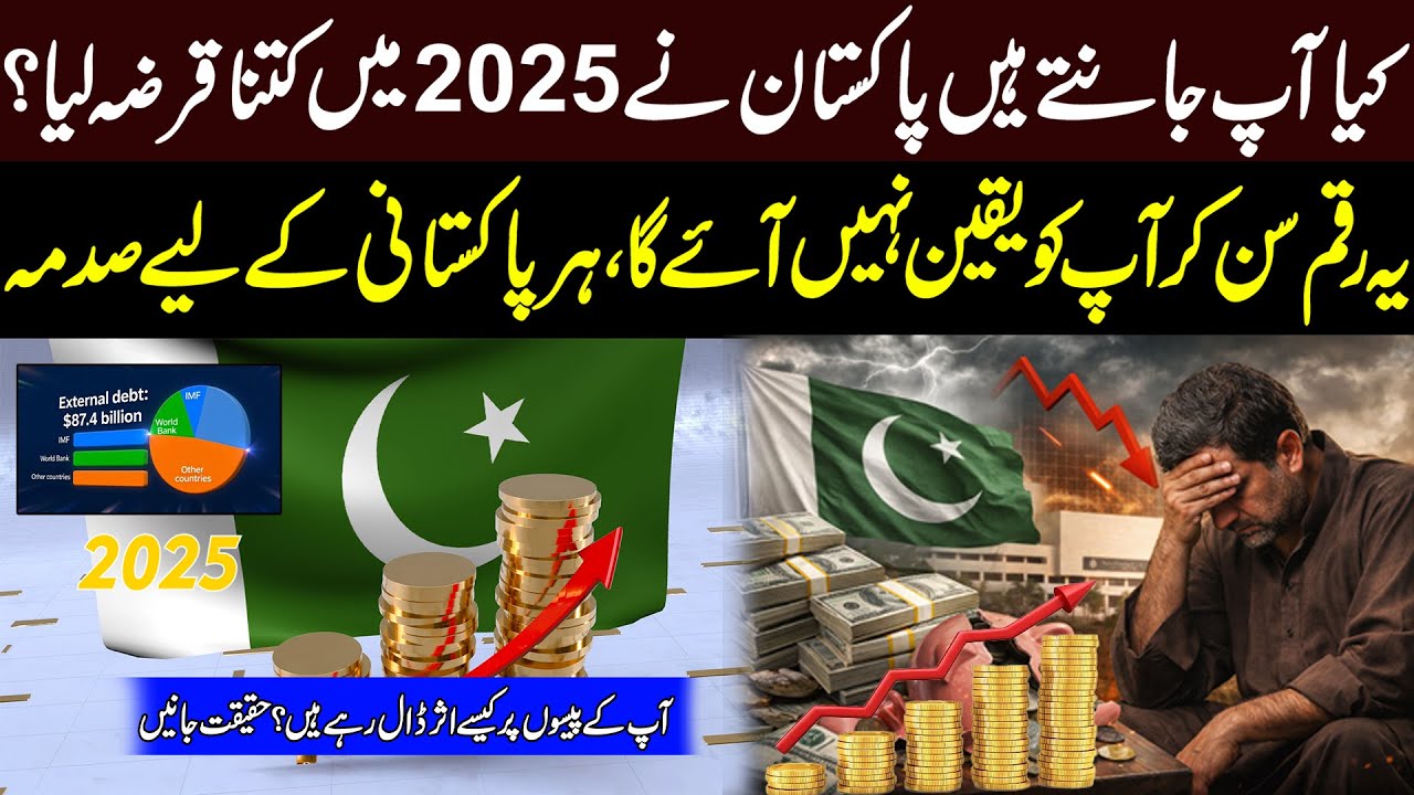 Pakistan’s Debt Crisis 2025: How 76 Trillion PKR Is Affecting Every Household | 94 News