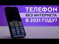 Кнопочный телефон Panasonic KX-TF200