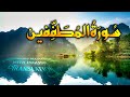 Surah almutaffifeen the defrauding  english translation and arabic full   albaqui