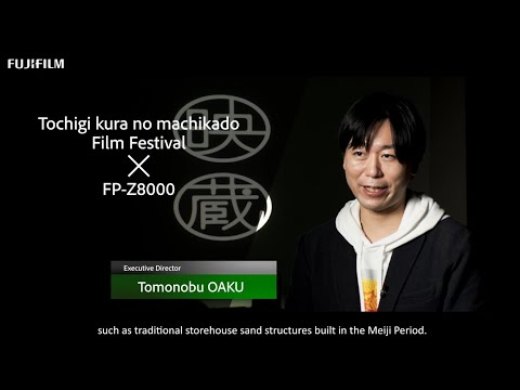 FUJIFILM Projector Case Study ‘The Thirteenth Tochigi Kura no Machikado Film Festival (2022)’