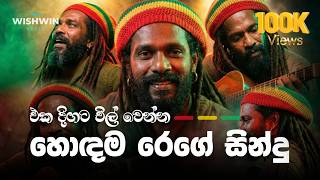 Best Sri Lankan Reggae Nonstop        Wishwin Beats 2026