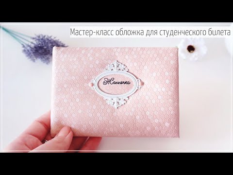 Как сделать самому студенческий билет