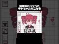 [悲報]テトちゃん。陰謀論にハマる #重音テト #UTAU #オリジナル曲 #dtm #作曲 #vocaloid #music #ボカロ #ボーカロイド