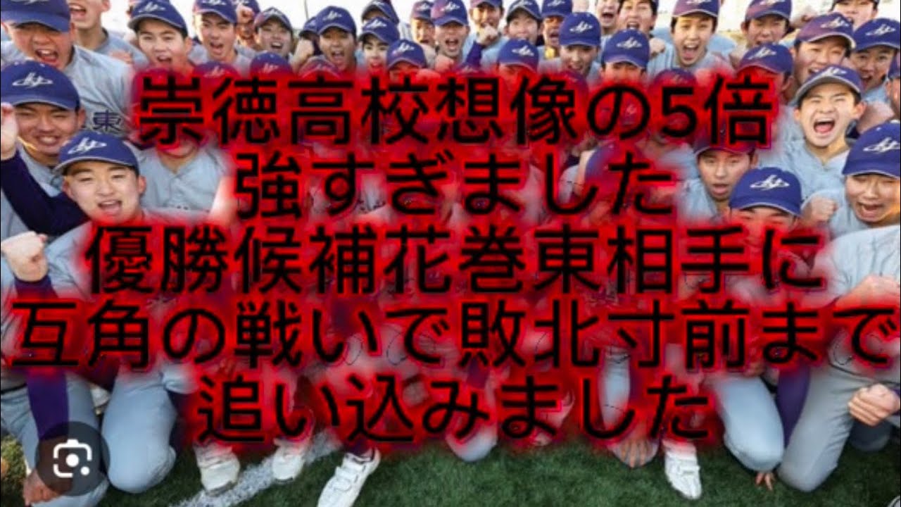 High School Baseball] [Meiji Jingu Tournament] Hanamaki Higashi