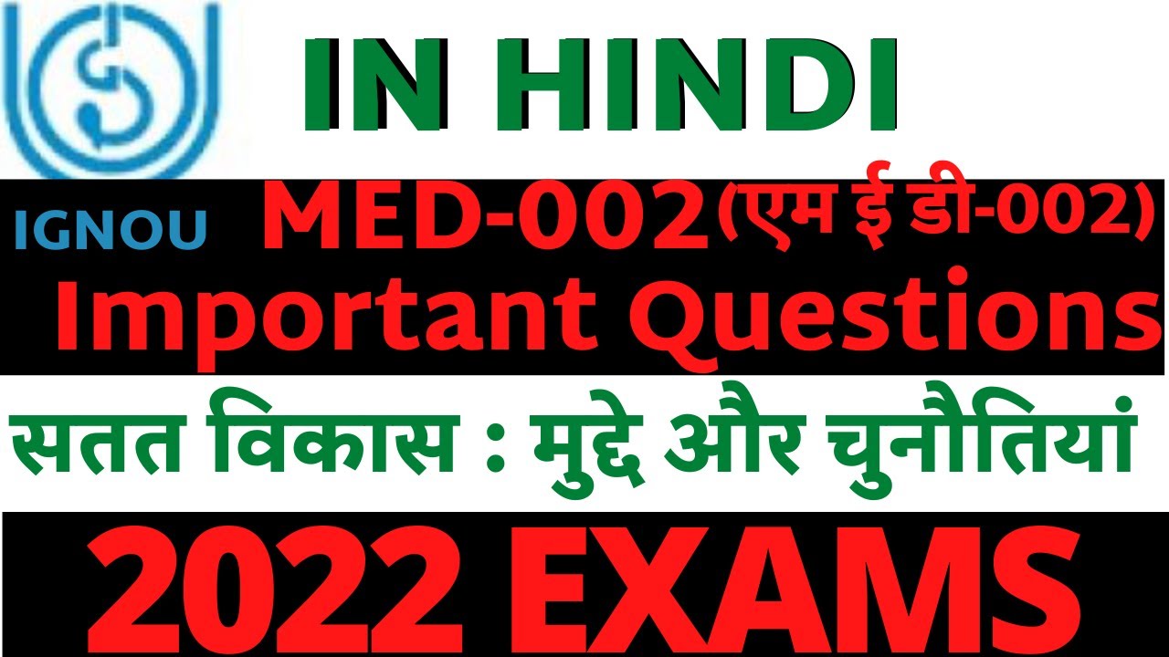 MED002 Important Questions in Hindi एम ई डी002 सतत विकास मुद्दे