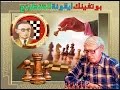 جواهر الشطرنج بوتفنيك 1 خطأ واحد يكفى   